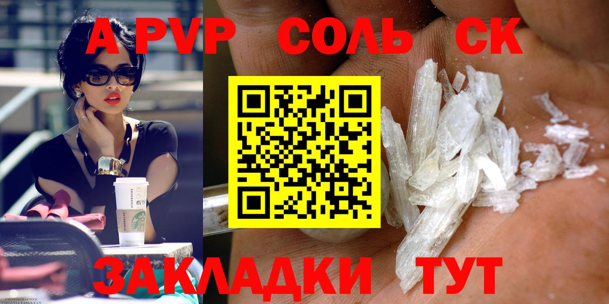 Alpha PVP Соль Холмск