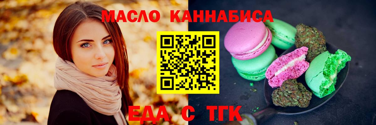 Холмск  Печенье с ТГК марихуана  Вход с VPN 