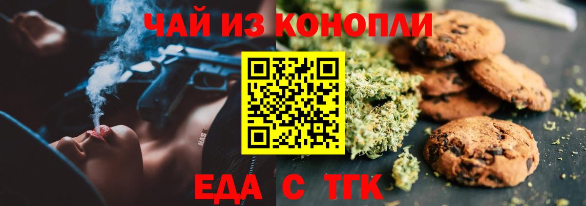 Печенье с ТГК марихуана Холмск