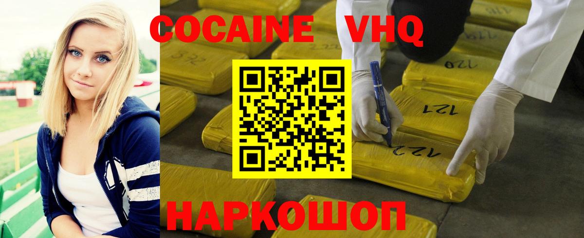 Холмск  Cocaine  КОКАИН Columbia  Вход с VPN  Cocaine Боливия 