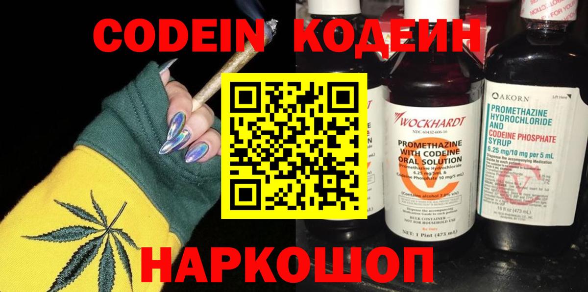Codein Purple Drank  Кодеин Purple Drank  Холмск  Вход с VPN 