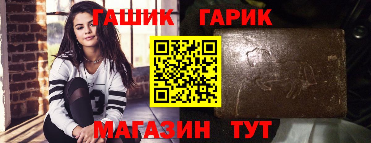 ГАШ гашик Холмск