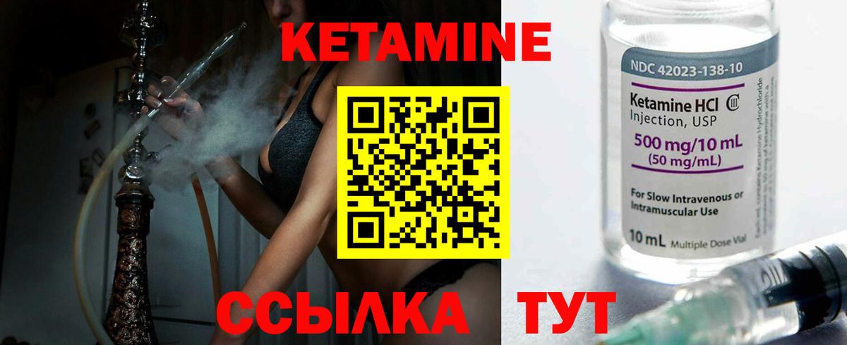 КЕТАМИН ketamine Холмск
