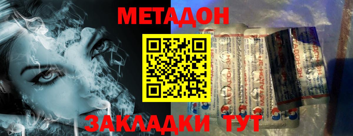 Метадон белоснежный  МЕТАДОН methadone  Холмск  Вход с VPN 
