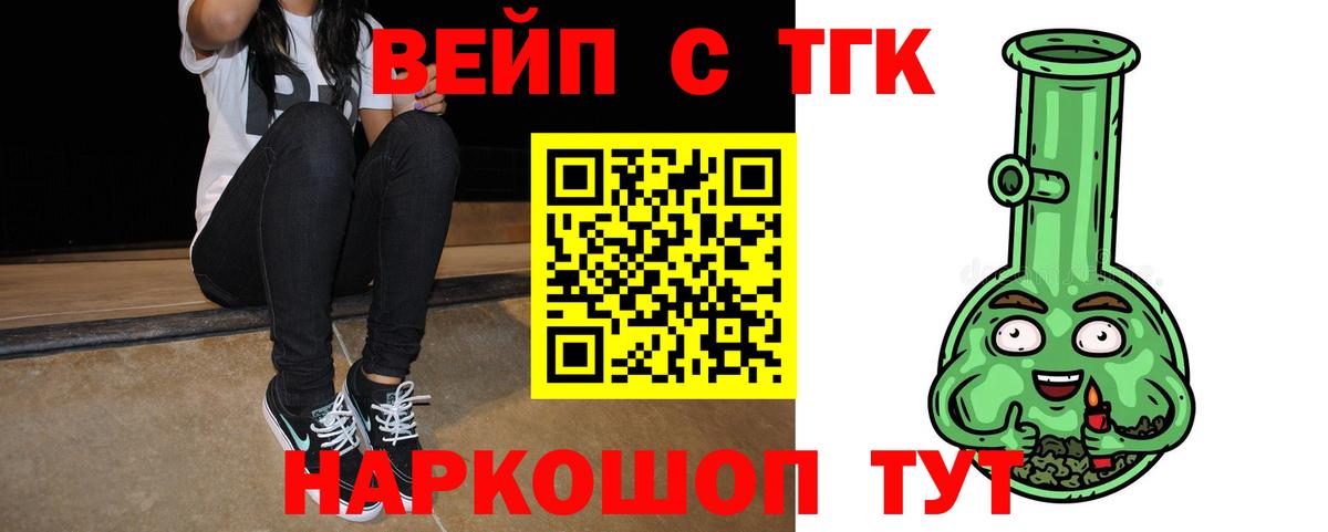 ТГК вейп  дарнет шоп  Холмск  Вход с VPN 